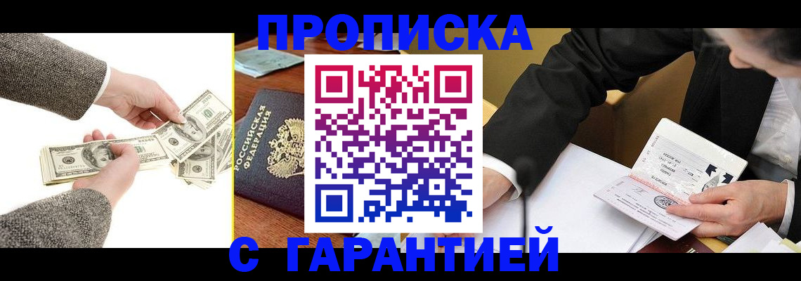 прописка штамп в Великом Новгороде