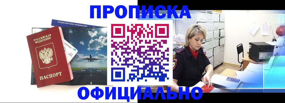 временная регистрация купить в Великом Новгороде