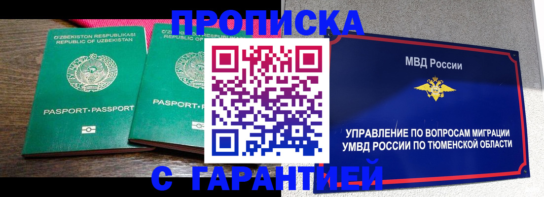 прописка ребенка в Великом Новгороде
