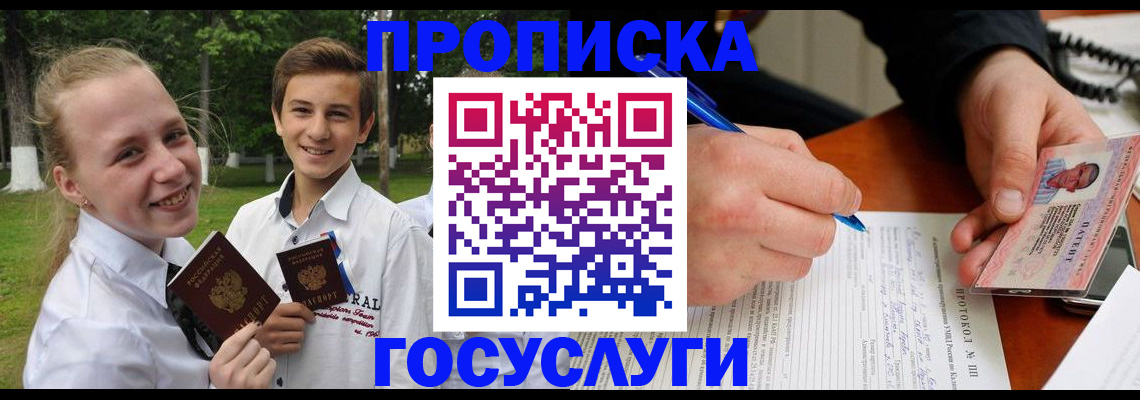 прописка гарантия в Великом Новгороде
