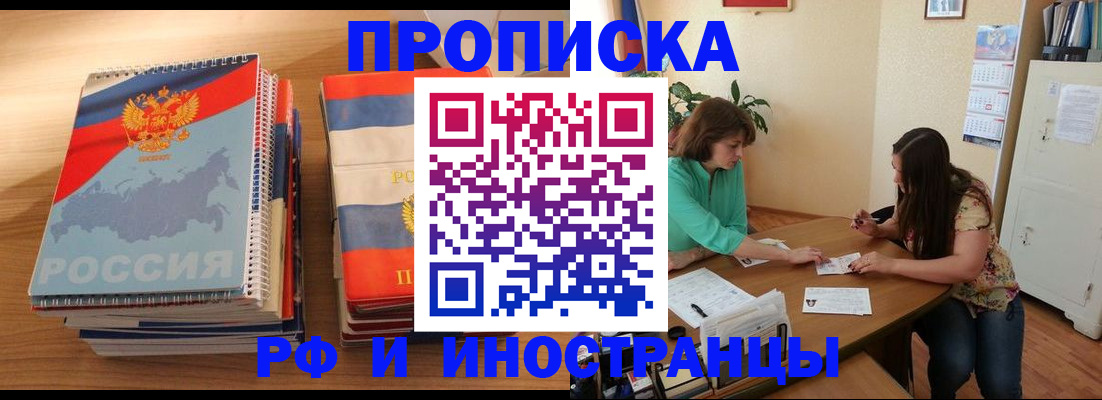 прописка законно в Великом Новгороде